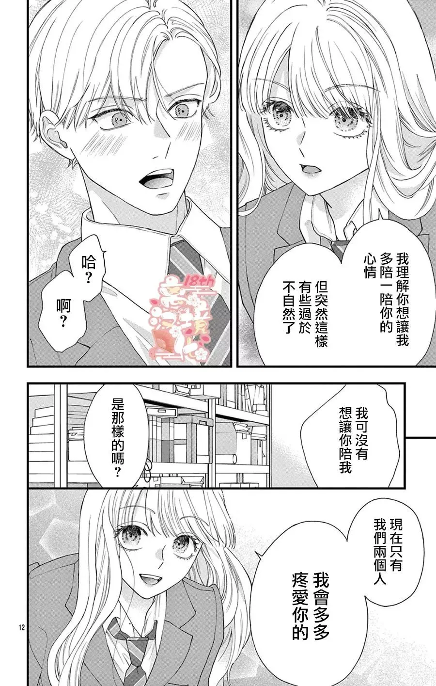 第08话 第12页