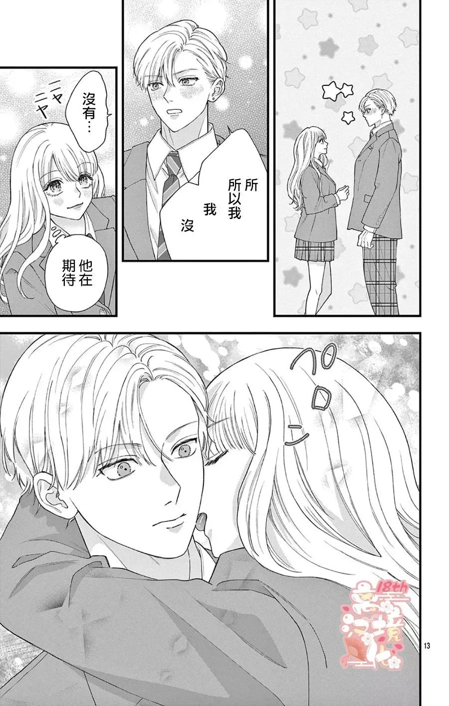 第08话 第13页