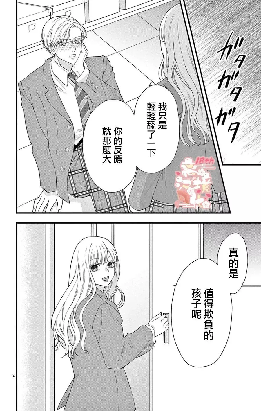 第08话 第14页