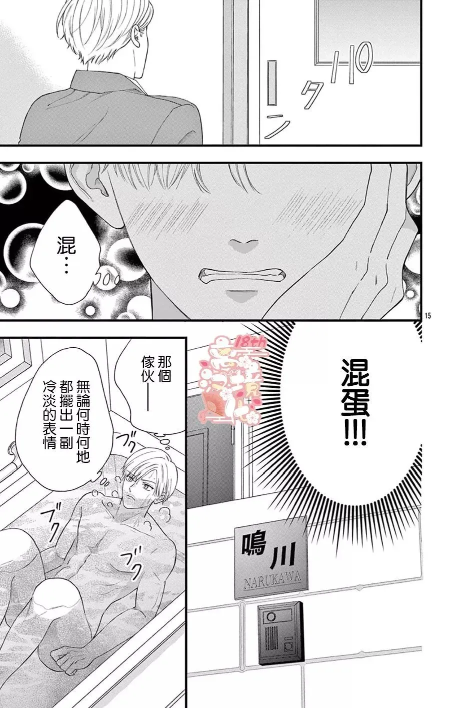 第08话 第15页