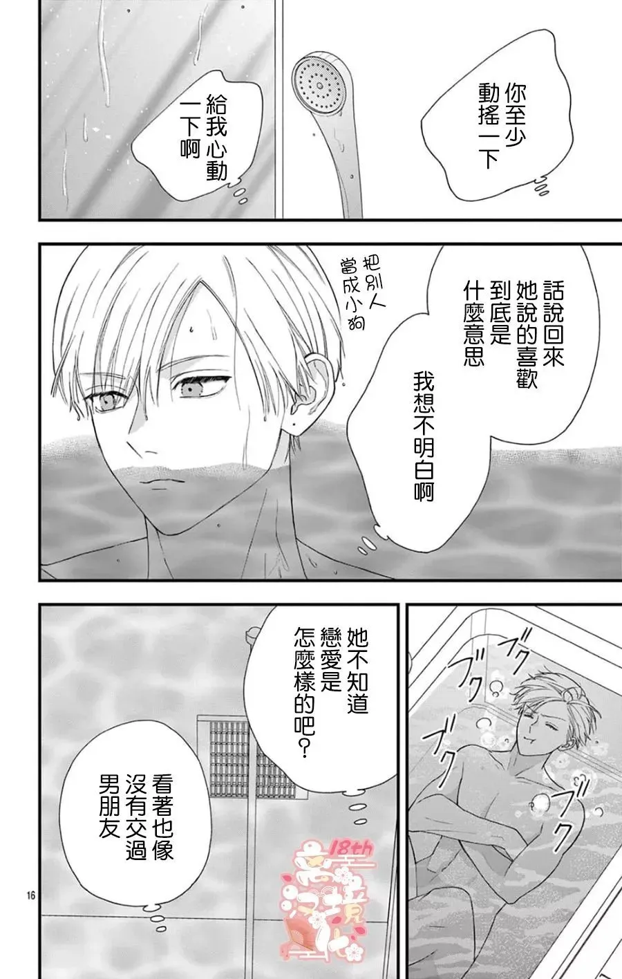 第08话 第16页