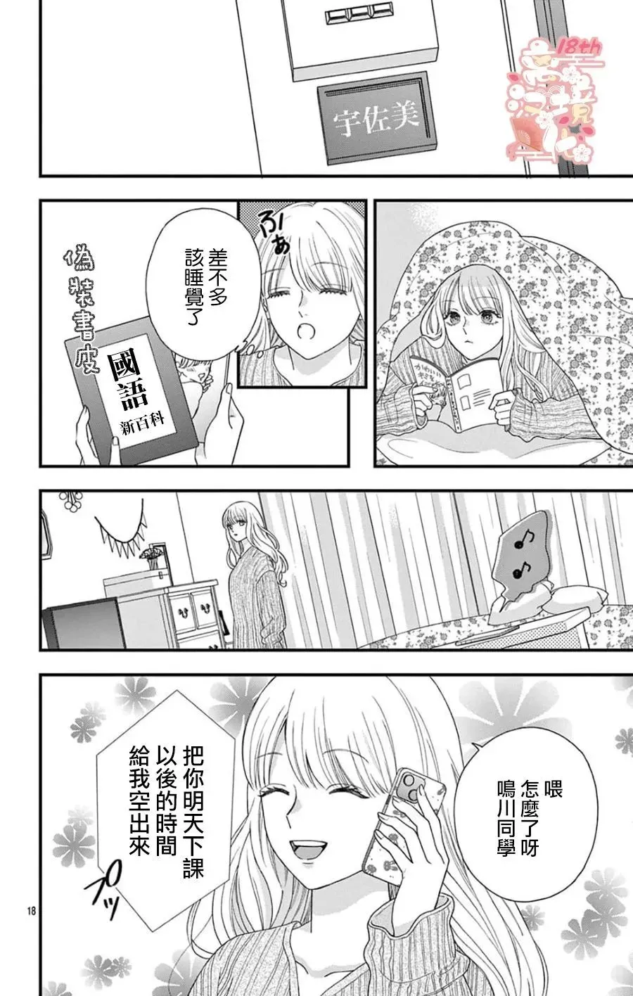 第08话 第18页