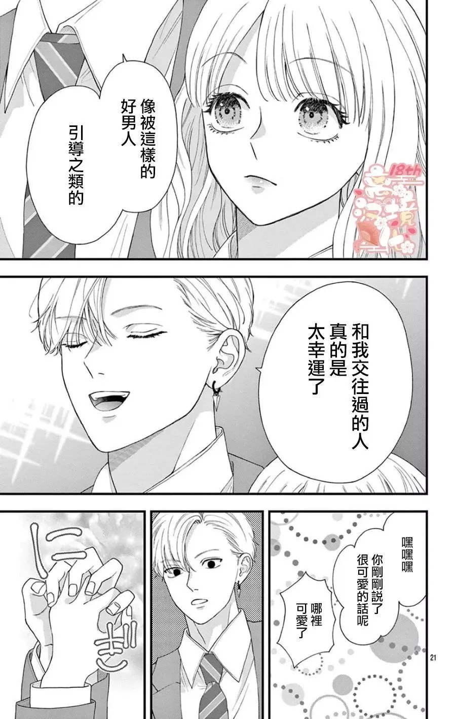 第08话 第21页
