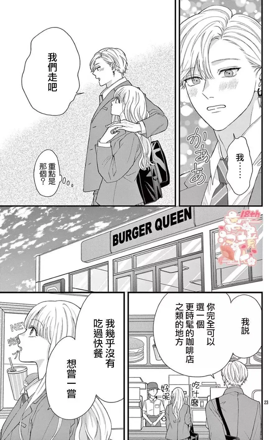 第08话 第23页