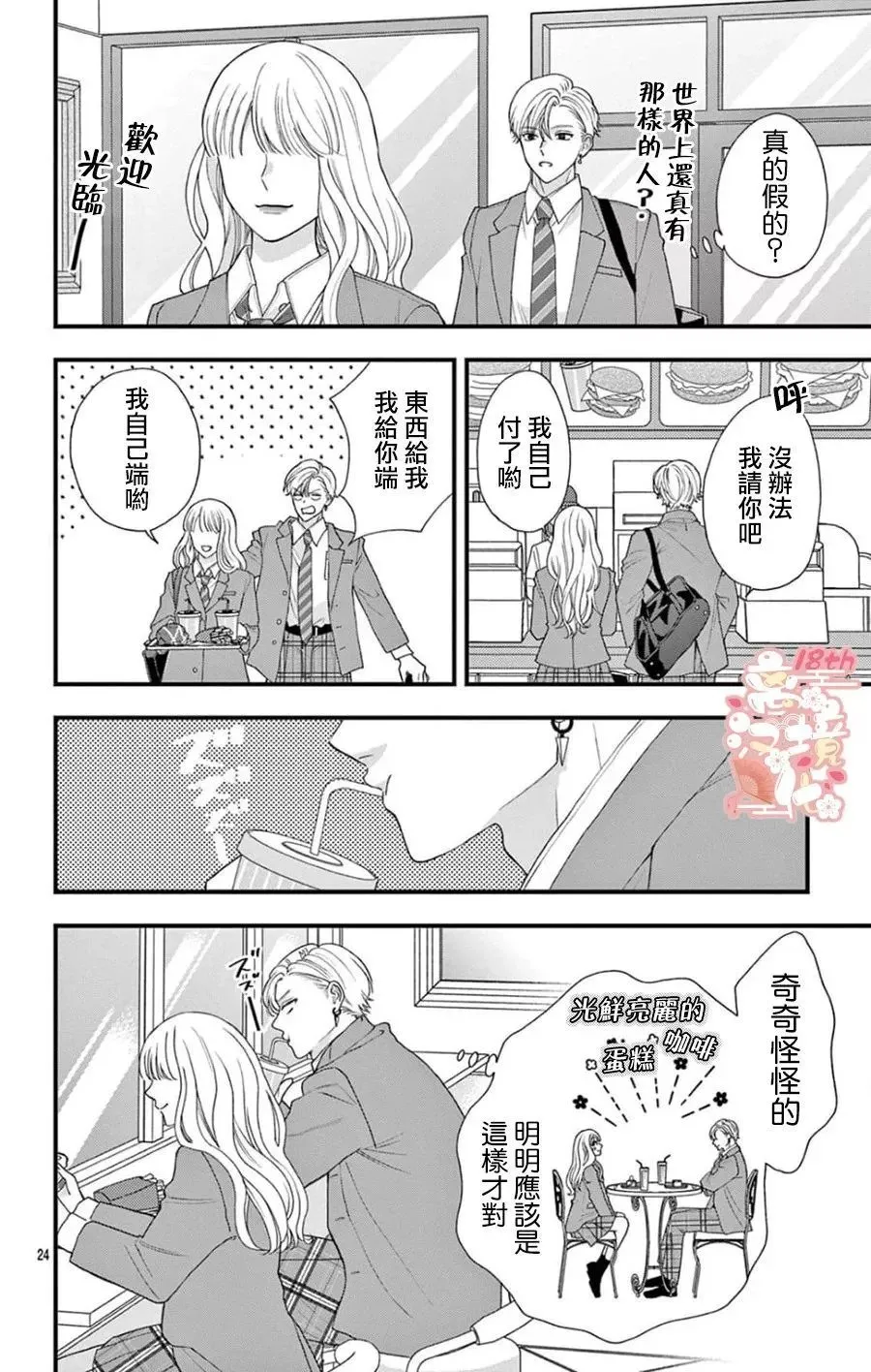 第08话 第24页