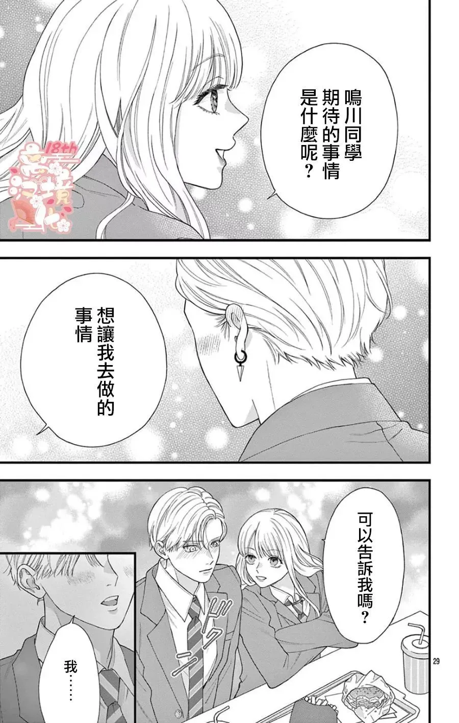 第08话 第29页