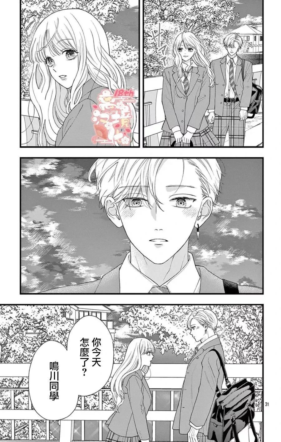 第08话 第31页