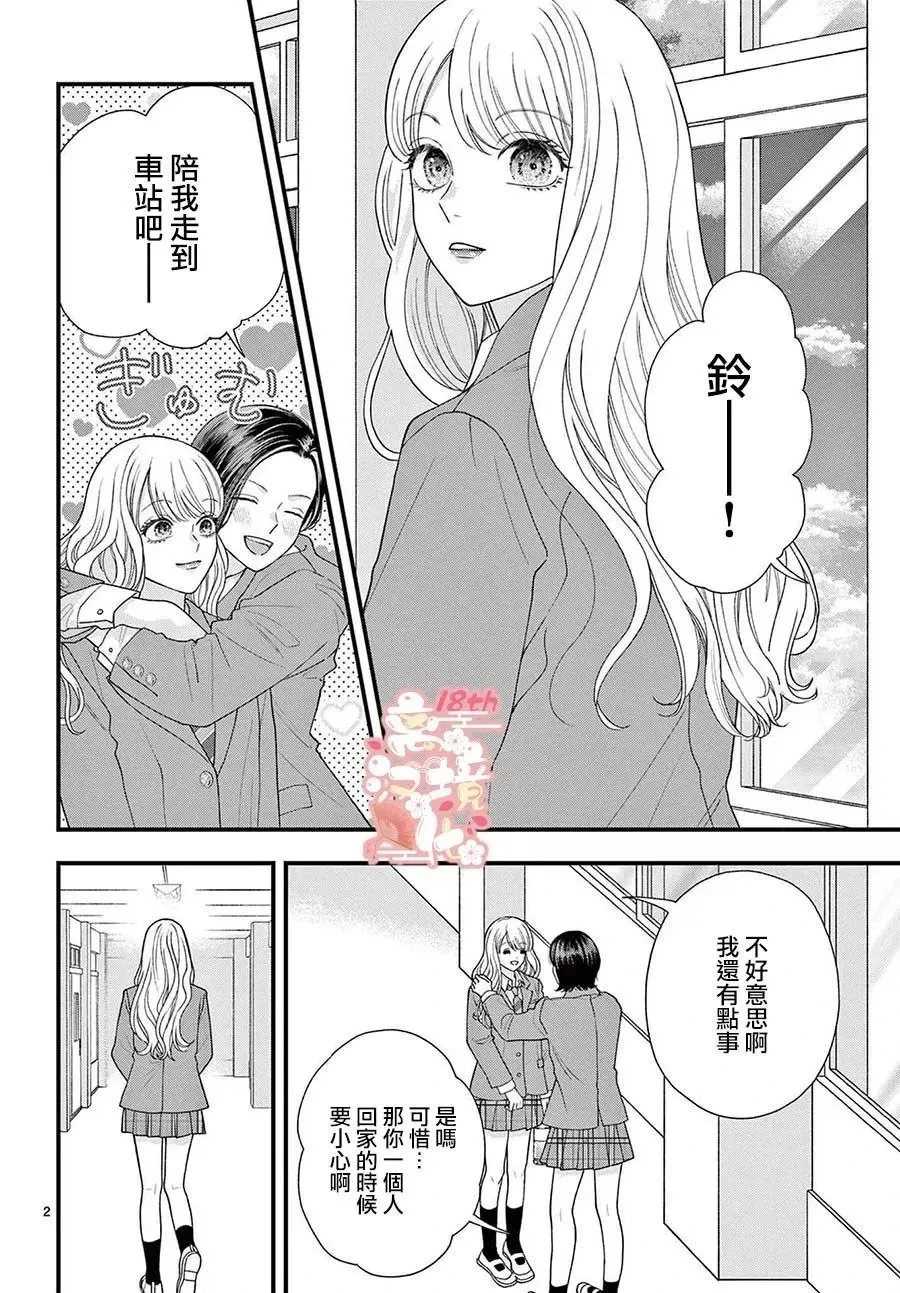 番外篇01 第2页