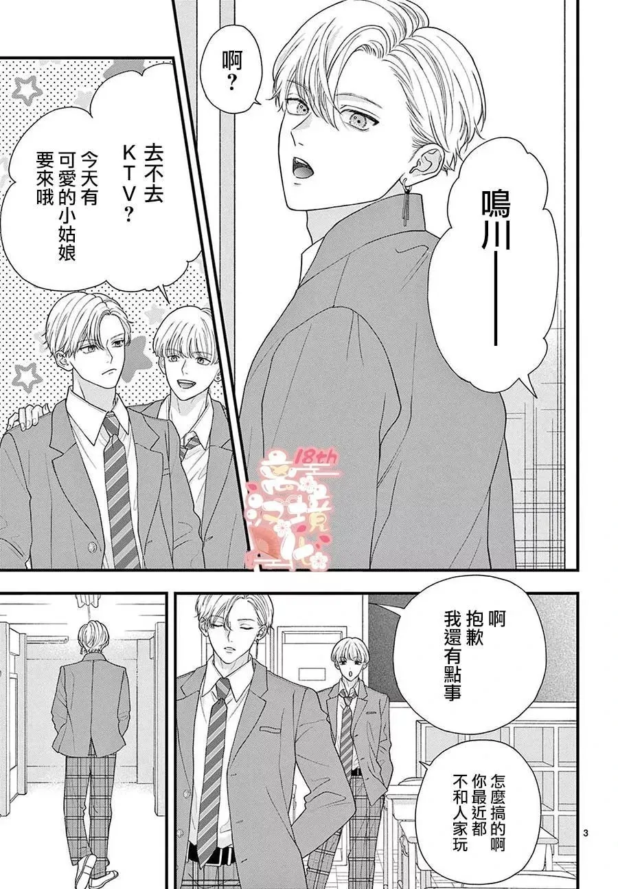 番外篇01 第3页