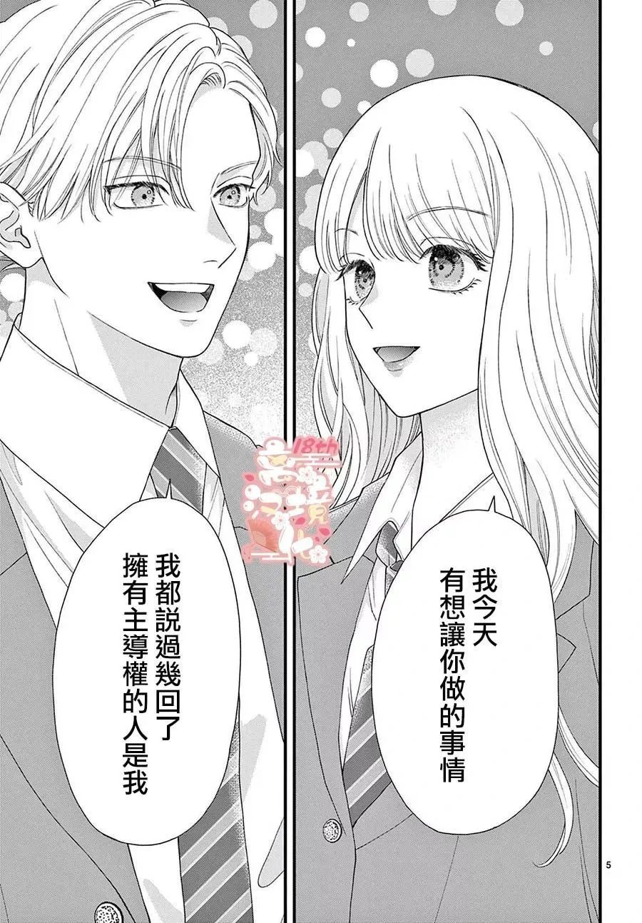 番外篇01 第5页