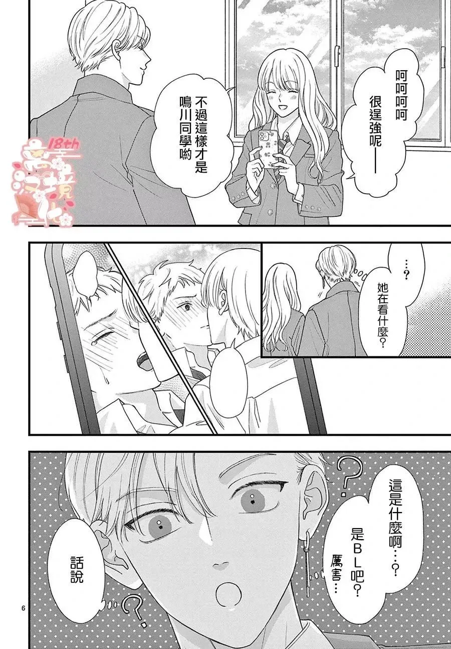 番外篇01 第6页