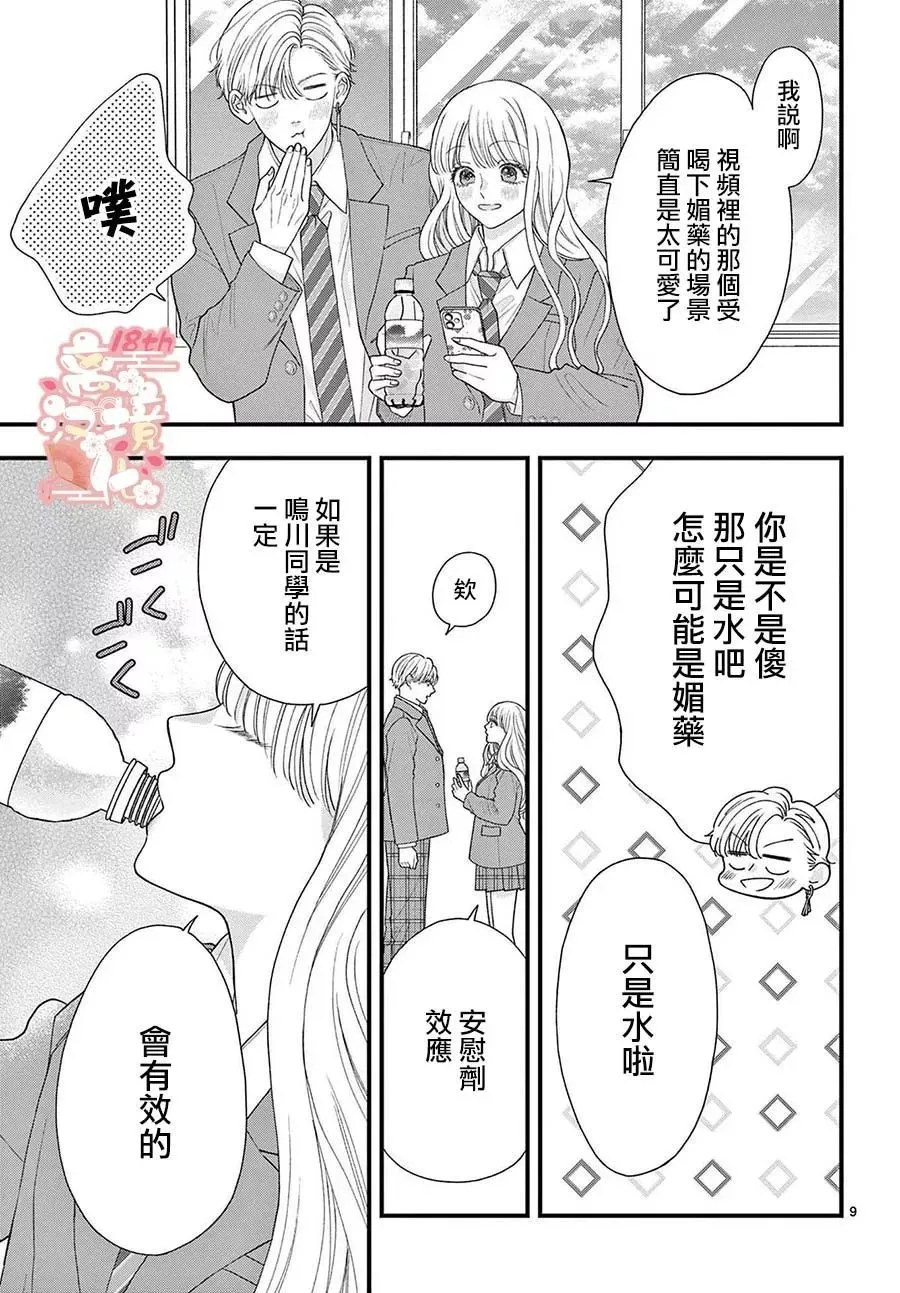 番外篇01 第9页