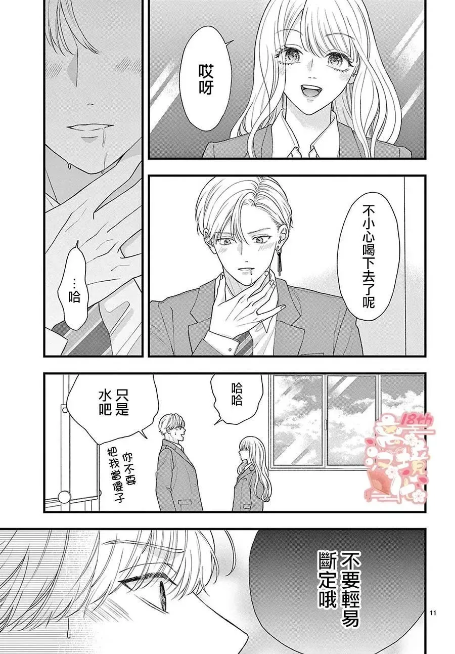 番外篇01 第11页