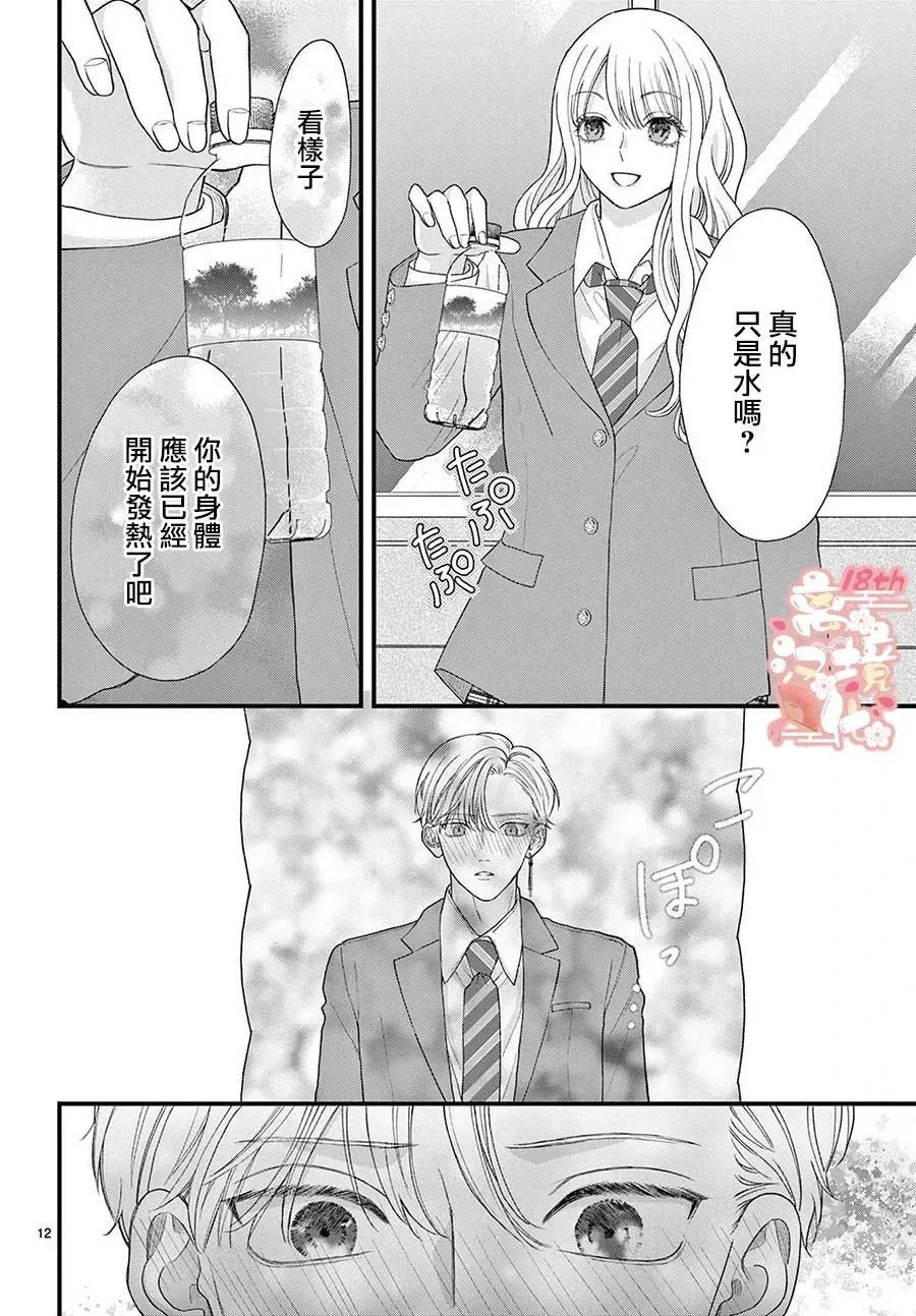 番外篇01 第12页