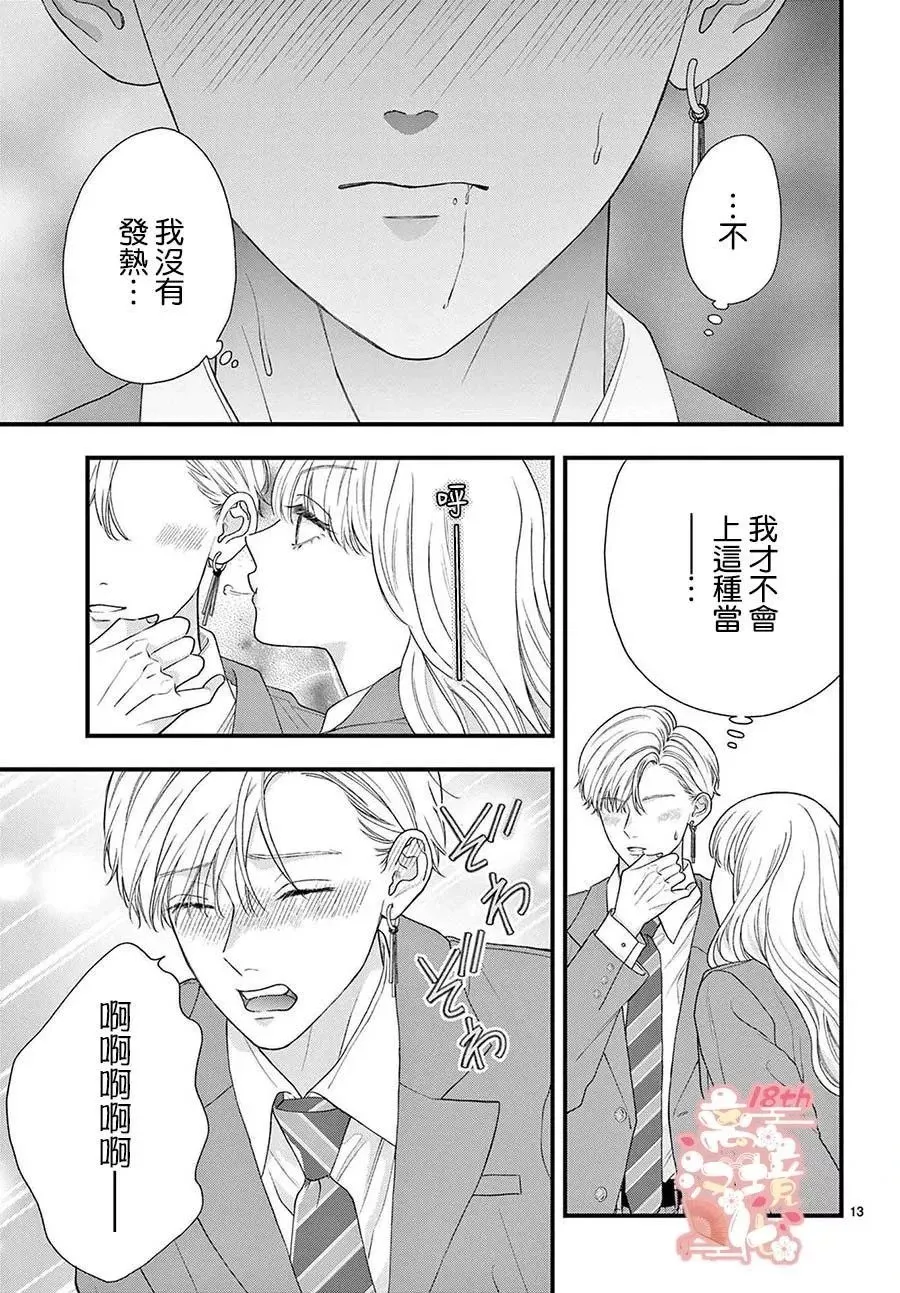 番外篇01 第13页