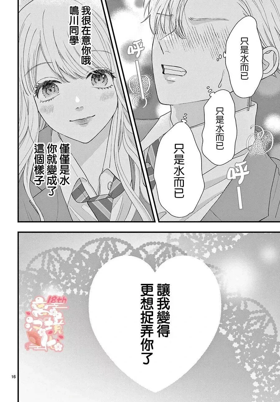 番外篇01 第16页