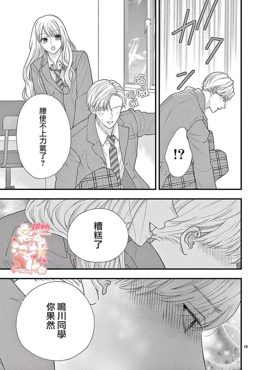 番外篇01 第19页