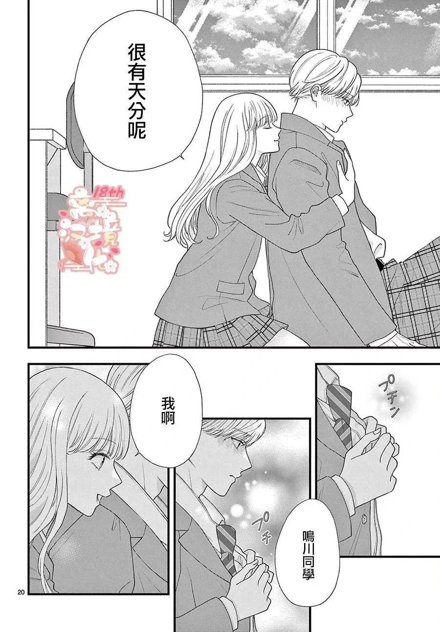 番外篇01 第20页