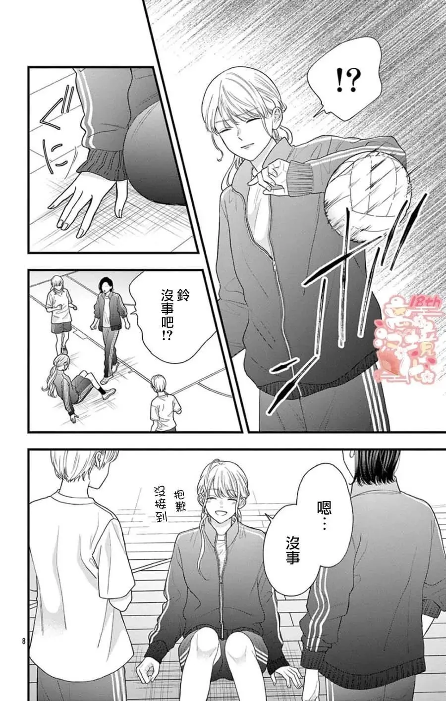 第09话 第8页
