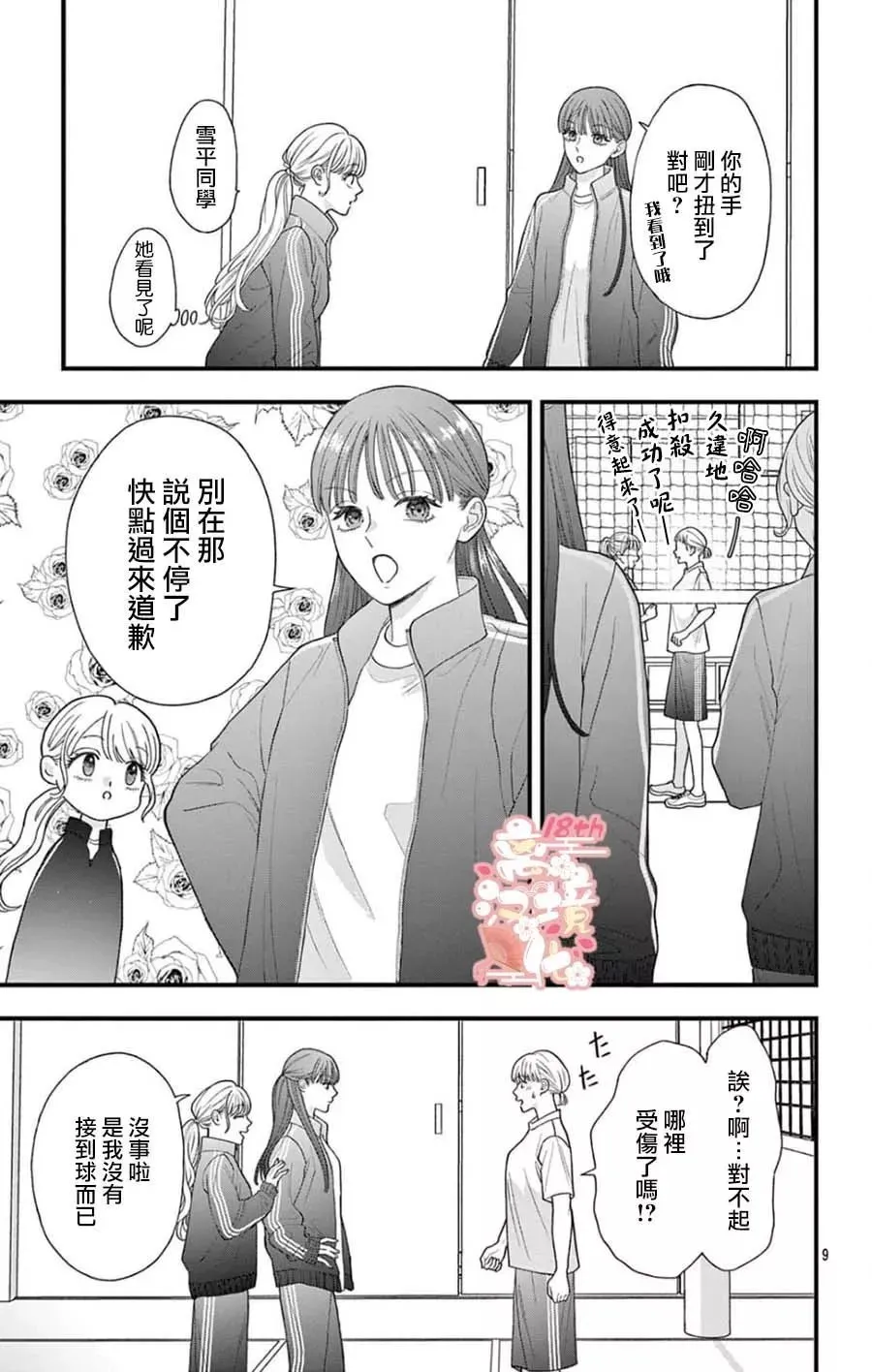 第09话 第9页
