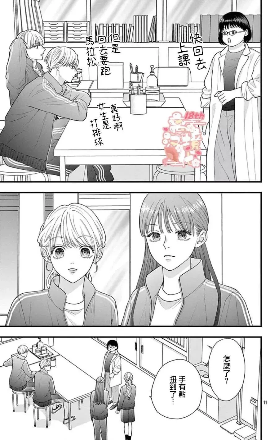 第09话 第11页
