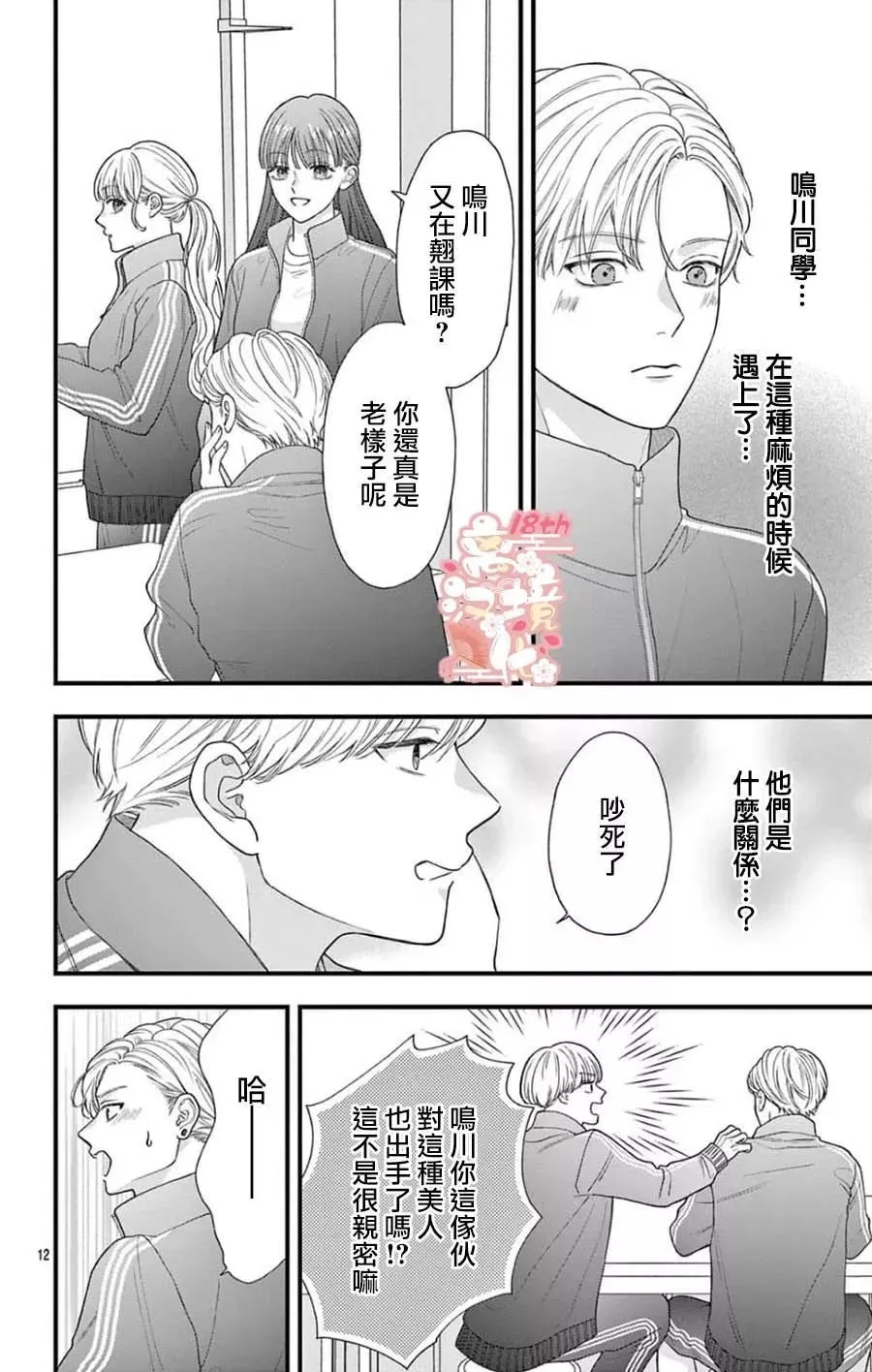 第09话 第12页