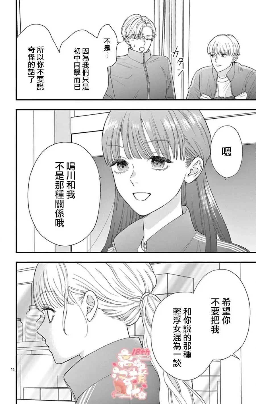 第09话 第14页