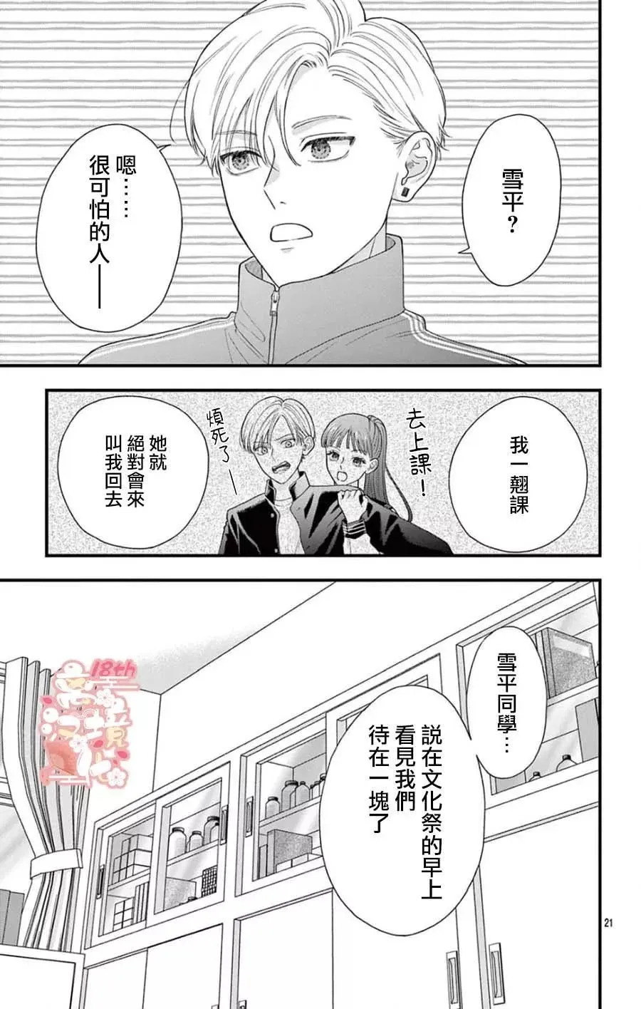 第09话 第21页