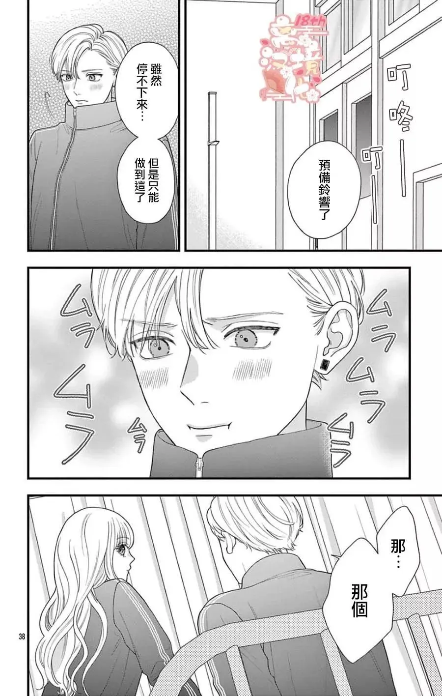 第09话 第38页