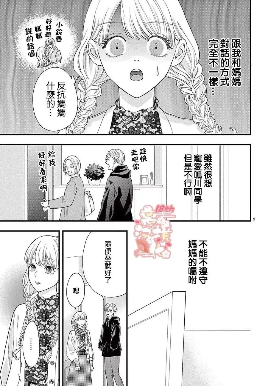 第10话 第12页