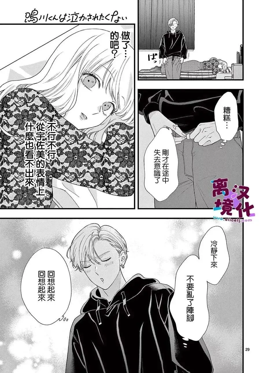 第11话 第31页