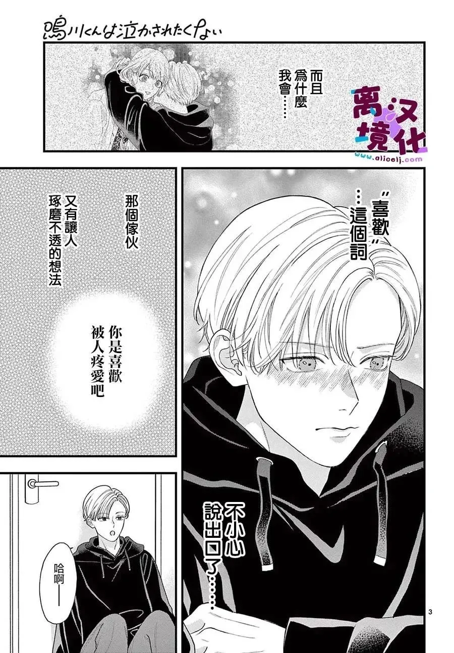 第12话 第3页