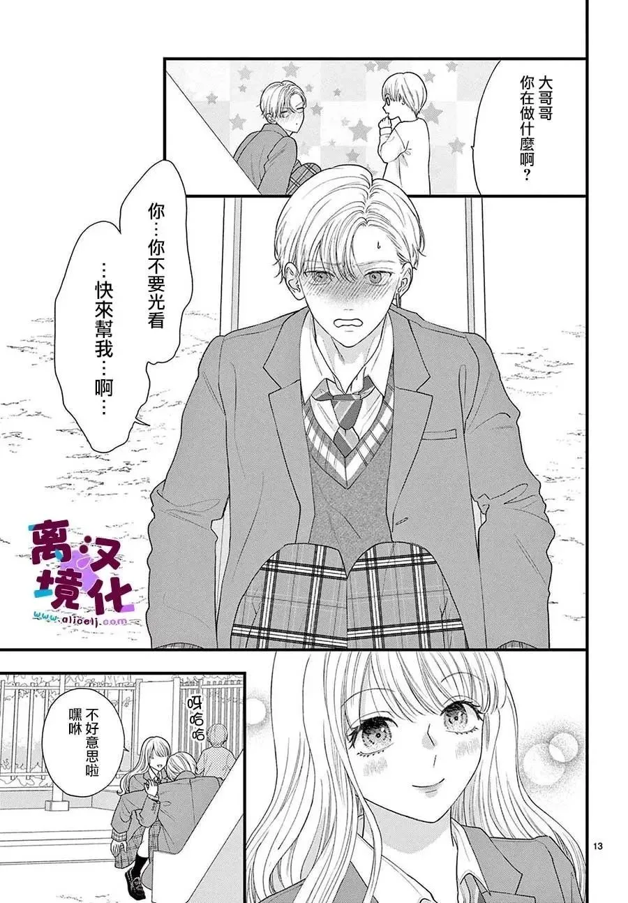 第12话 第13页
