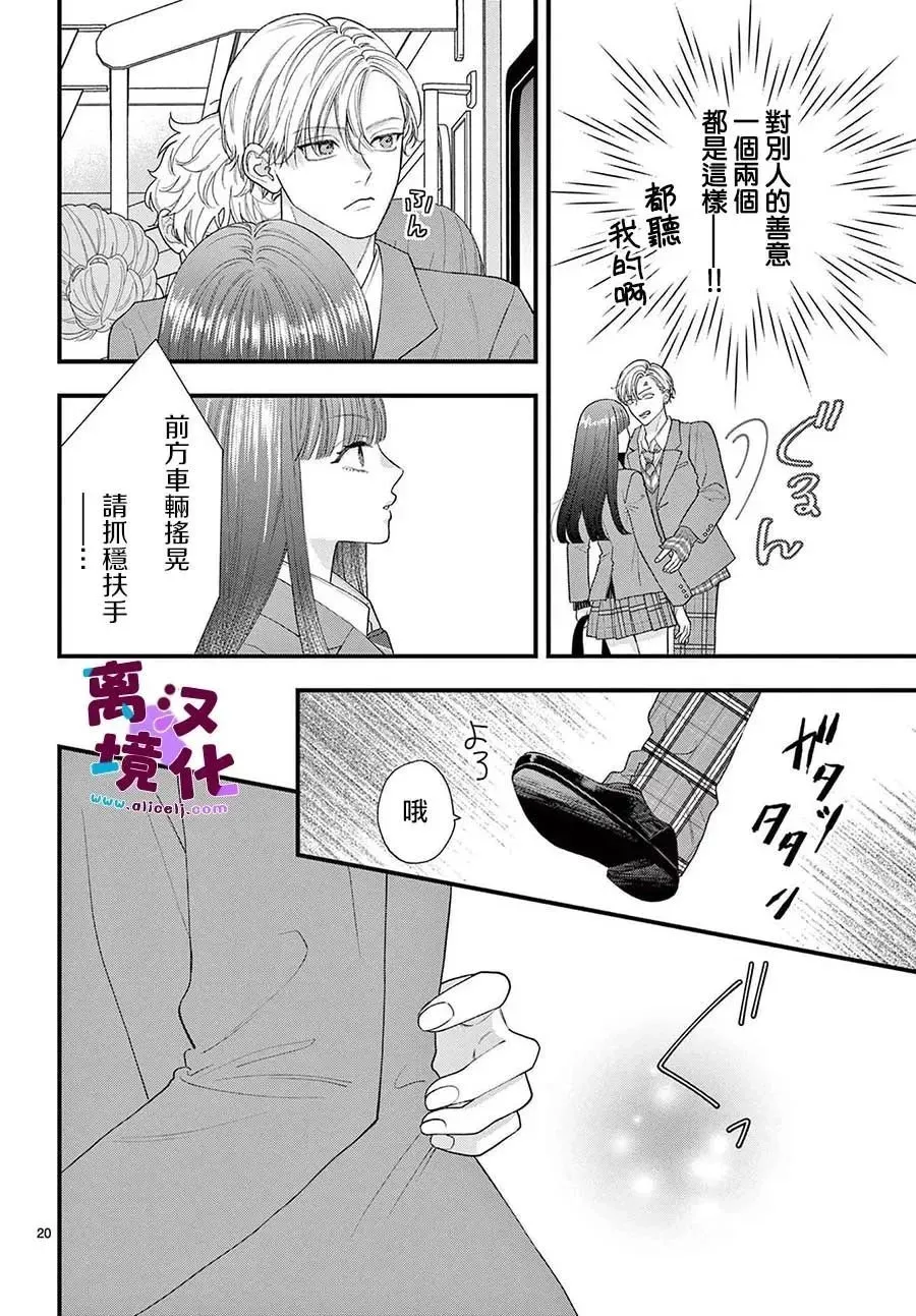第12话 第20页