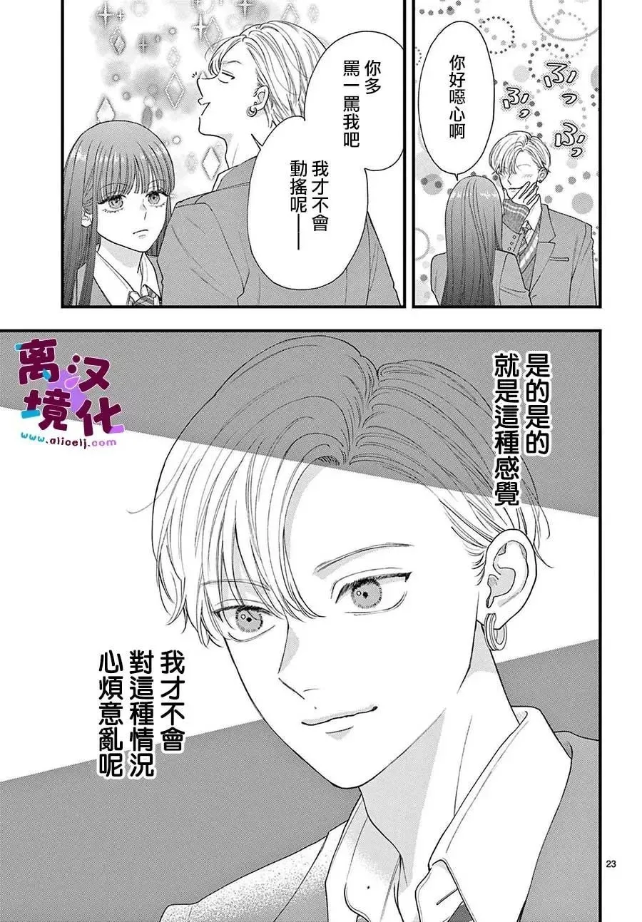 第12话 第23页