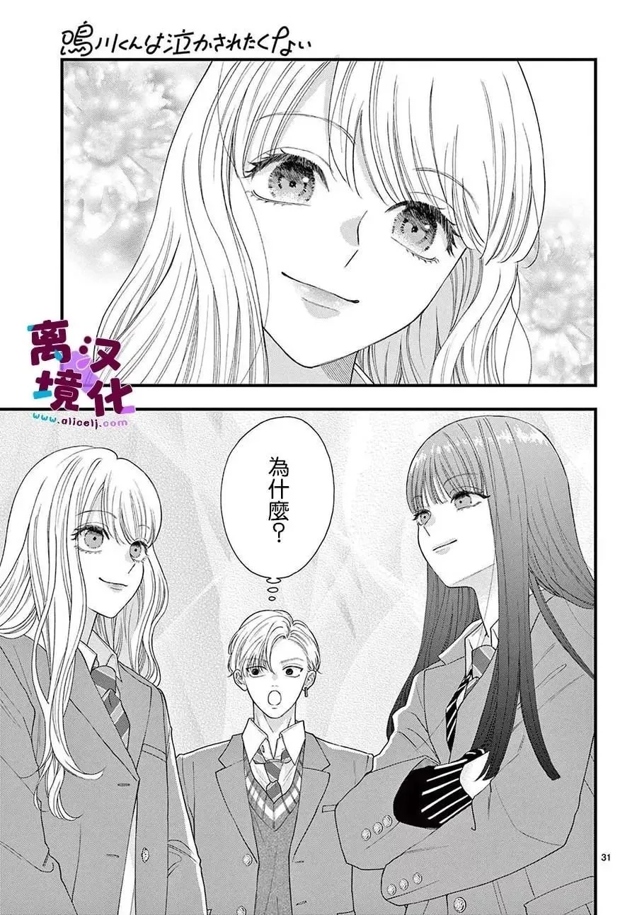 第12话 第31页