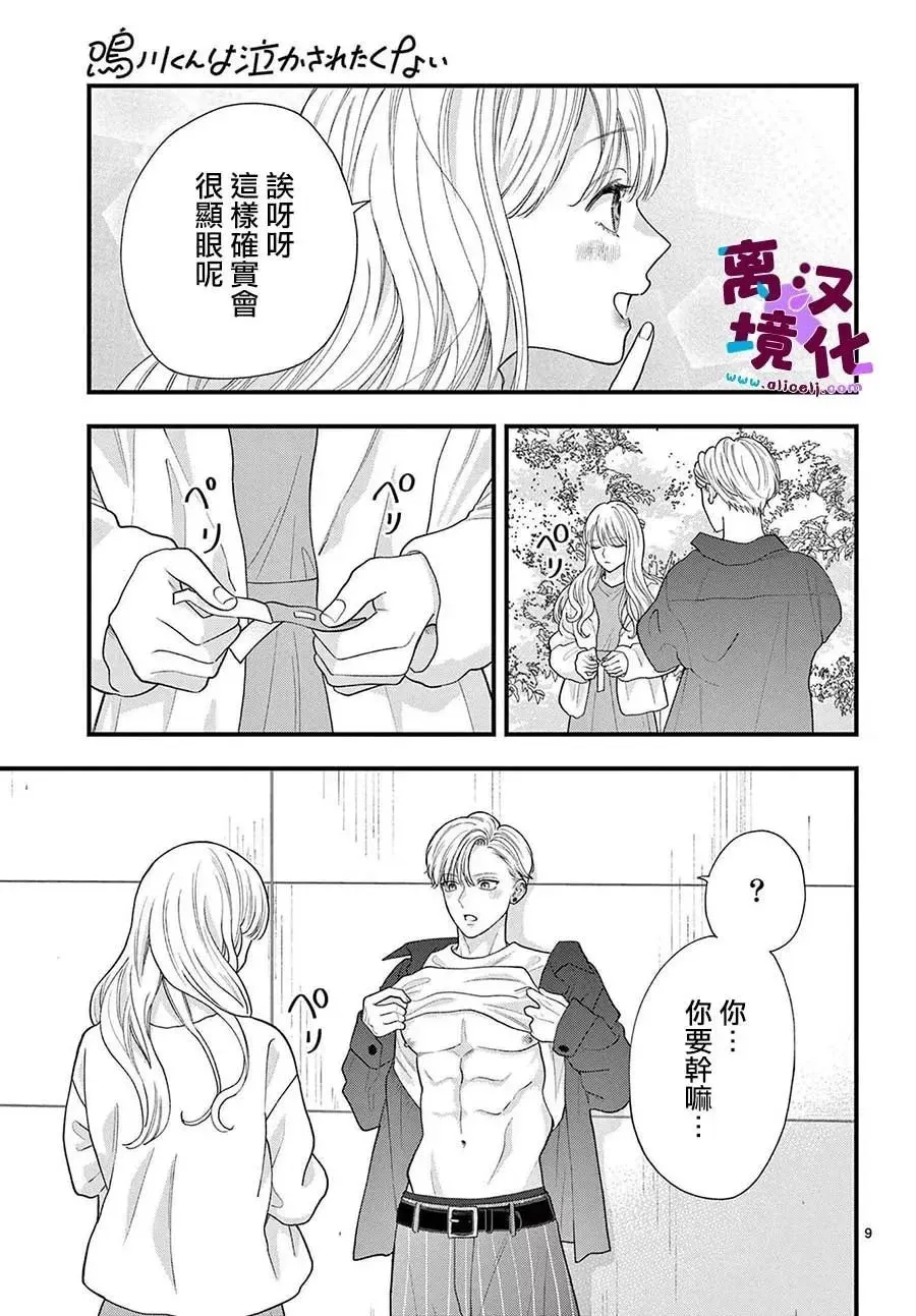 第14话 第11页