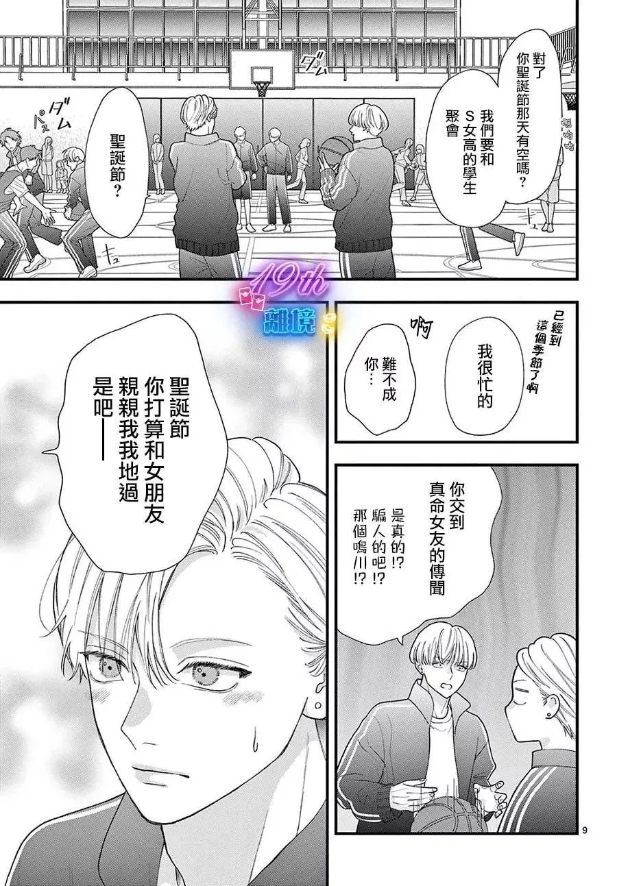 第15话 第9页
