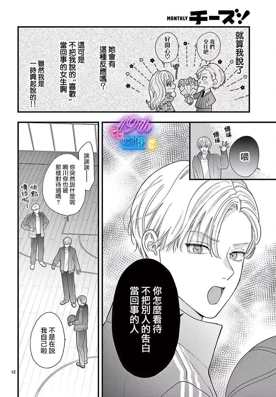 第15话 第12页