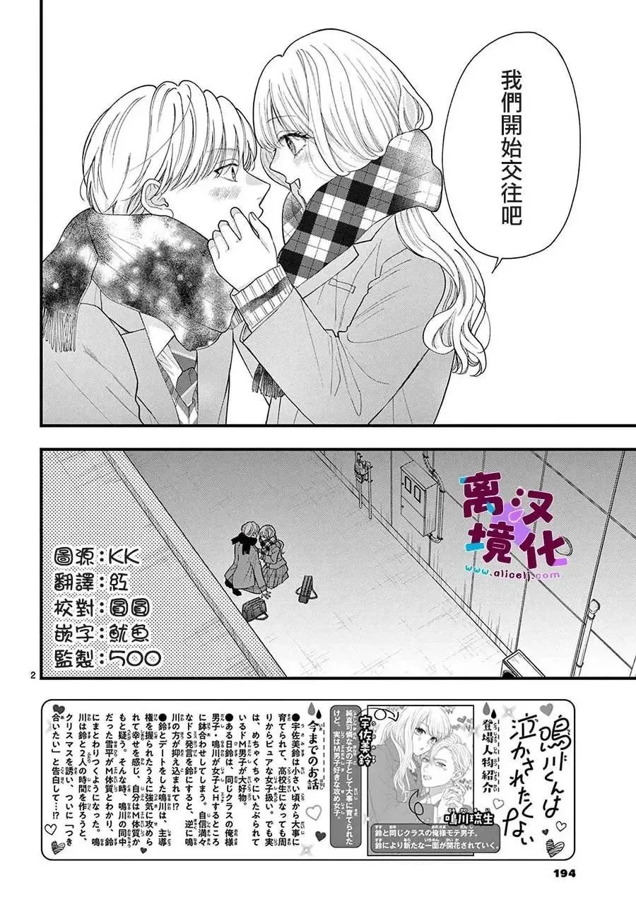 第16话 第2页