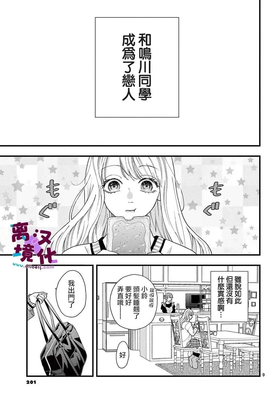 第16话 第9页
