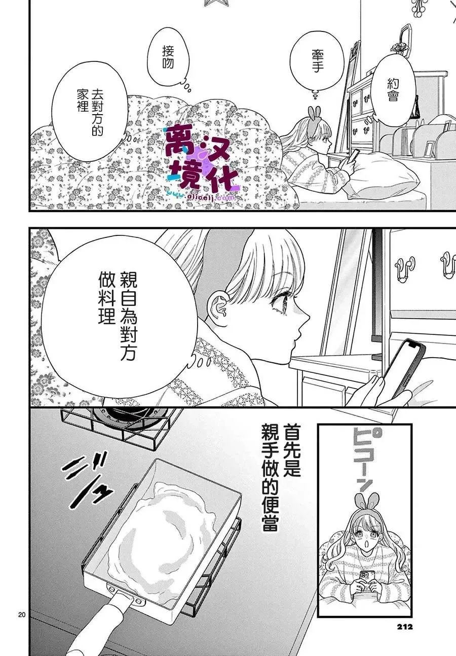 第16话 第20页