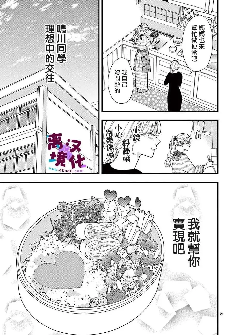 第16话 第21页