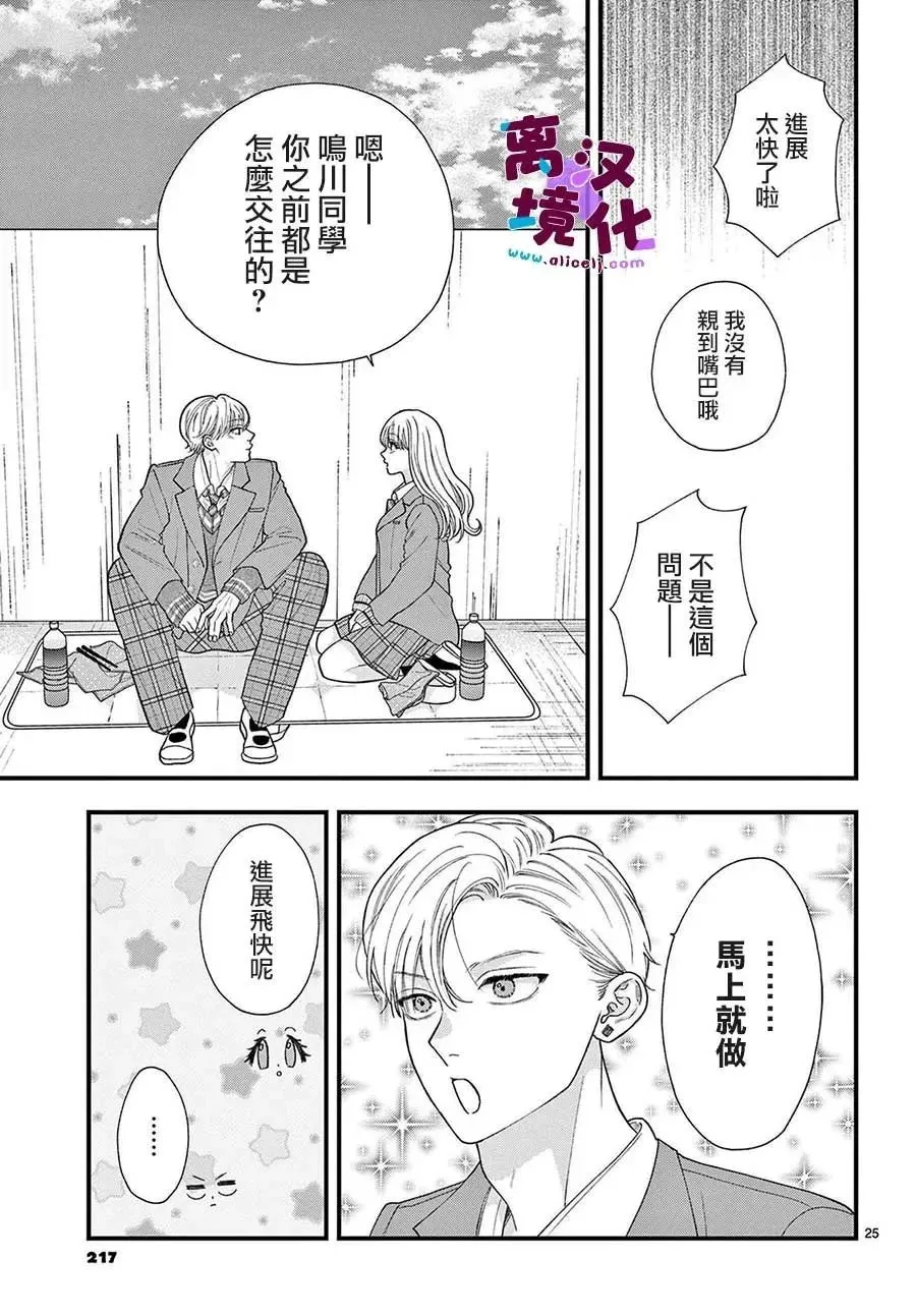 第16话 第25页