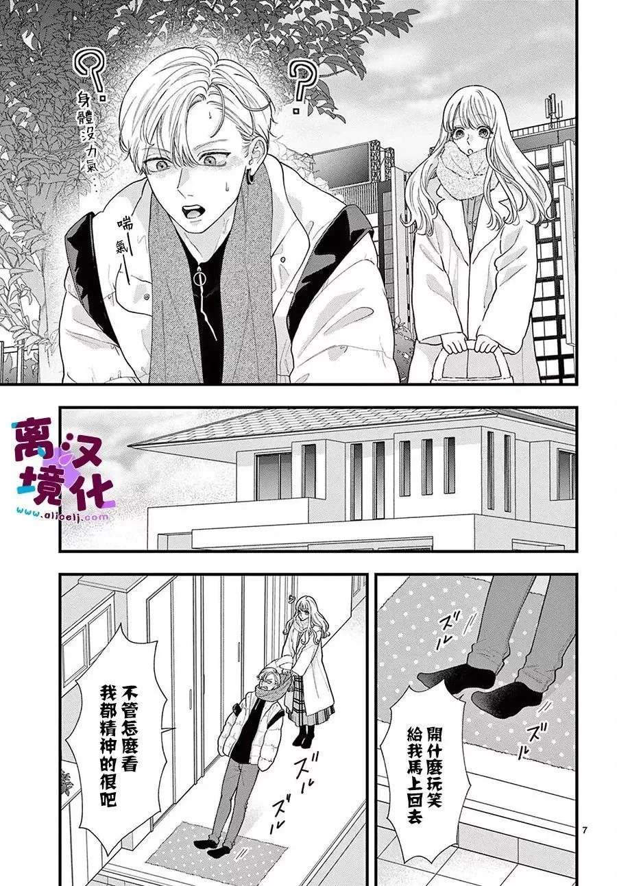 第17话 第8页