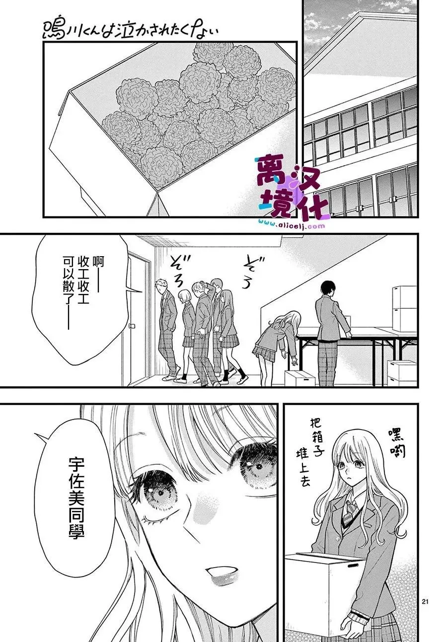 第18话 第21页