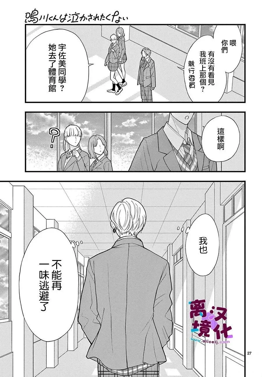 第18话 第27页