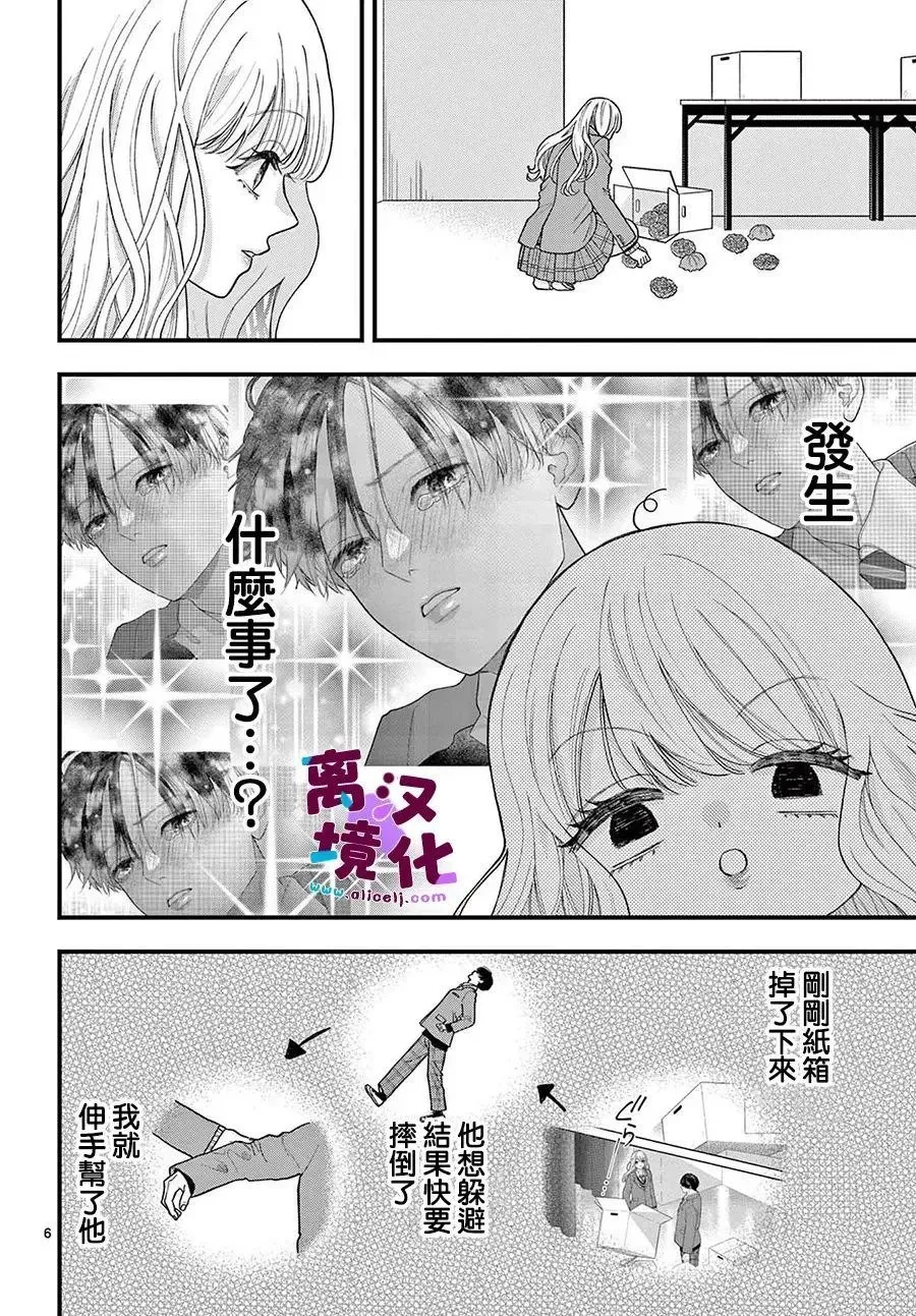 第19话 第6页