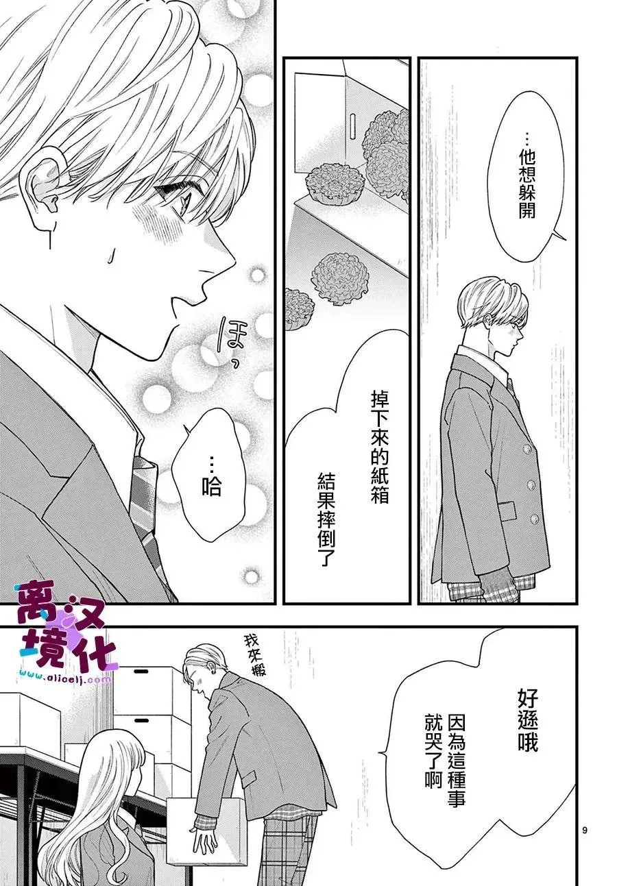 第19话 第9页