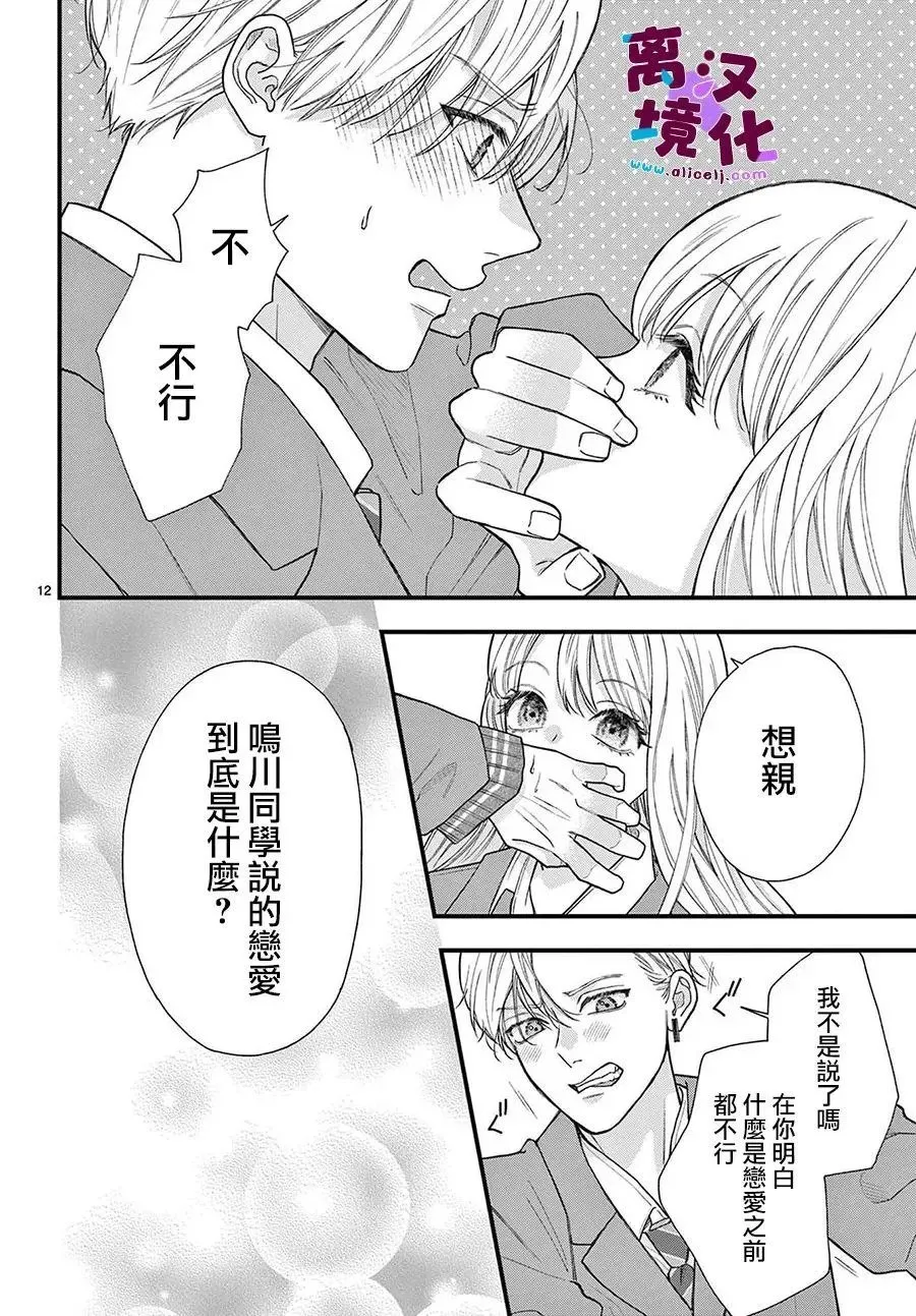 第19话 第12页